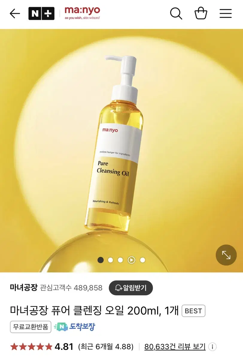 (미개봉 새상품)마녀공장 퓨어 클렌징오일 200ml